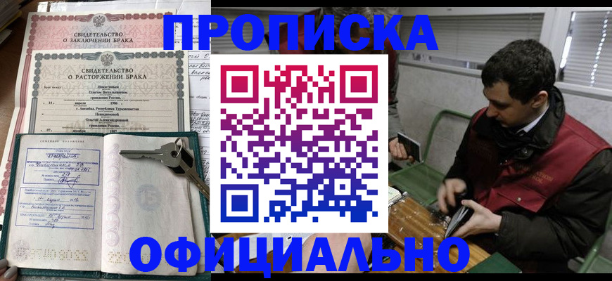 прописка штамп в Приморско-Ахтарске