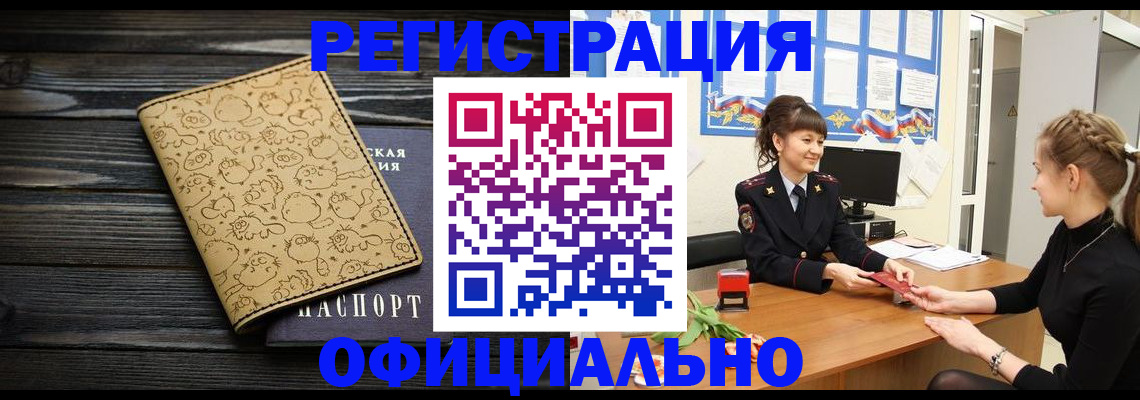 прописка законно в Приморско-Ахтарске