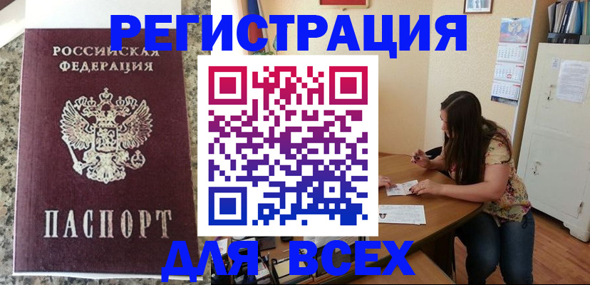 временная регистрация для всех в Приморско-Ахтарске